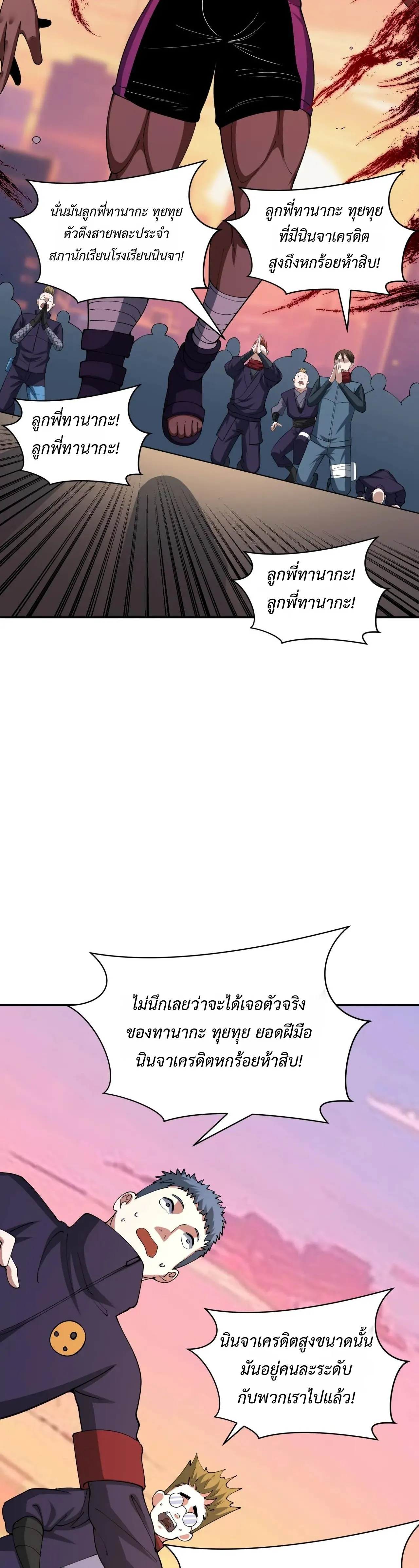 Era of the Haunted - ยุคสมัยแห่งภูตผี ตอนที่ 462 หน้า 30