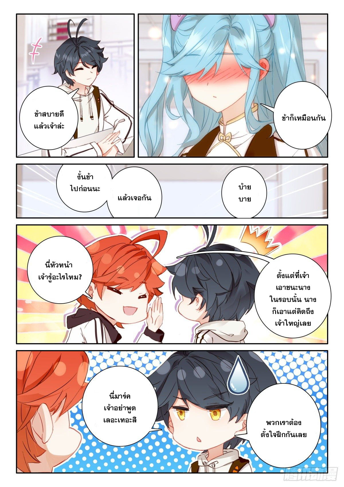 Child of light บุตรแห่งแสง ตอนที่ 41 หน้า 4