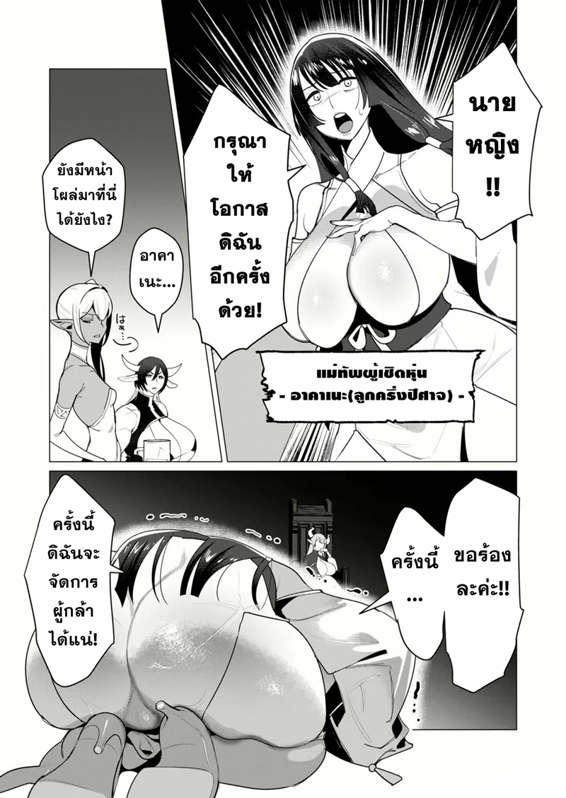 Yuusha-sama wa Houshuu ni Hitozuma wo go Kibou desu ตอนที่ 8 หน้า 3