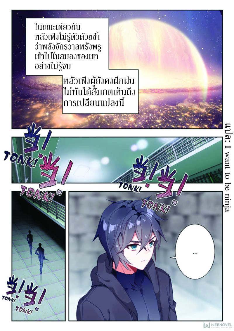 Swallowed Star ตอนที่ 11 หน้า 6