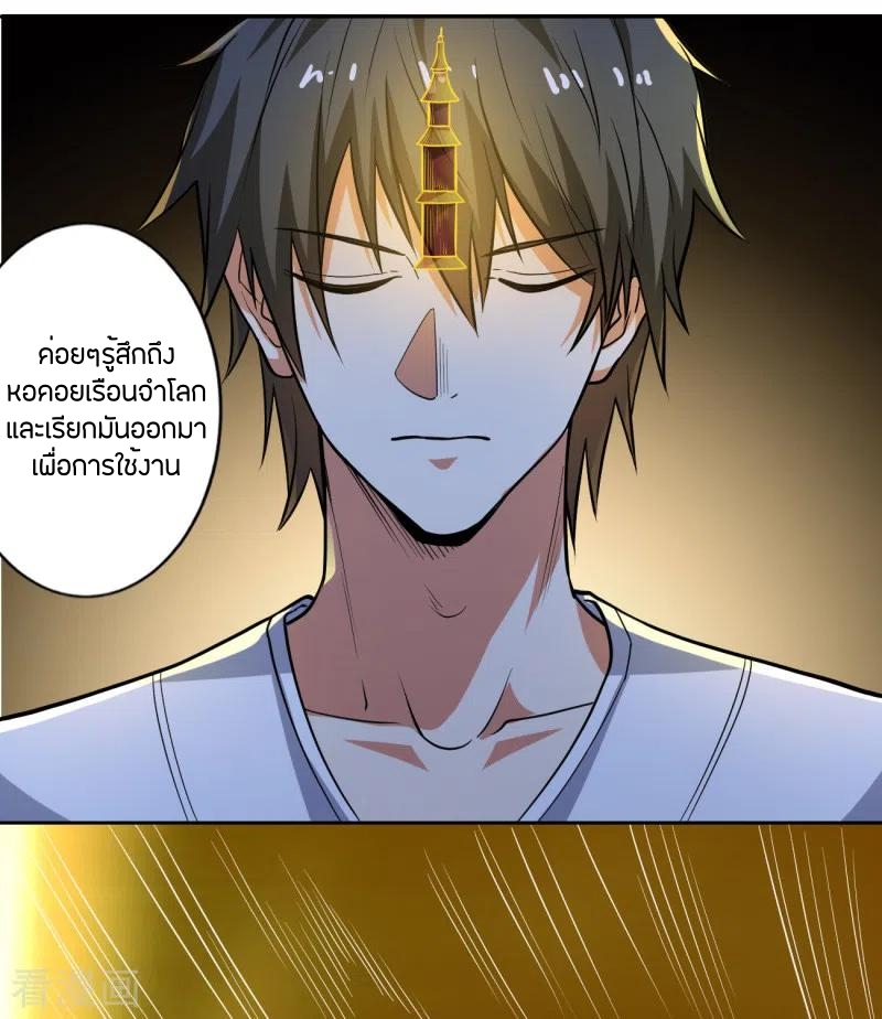 One Sword Reigns Supreme ตอนที่ 99 หน้า 8