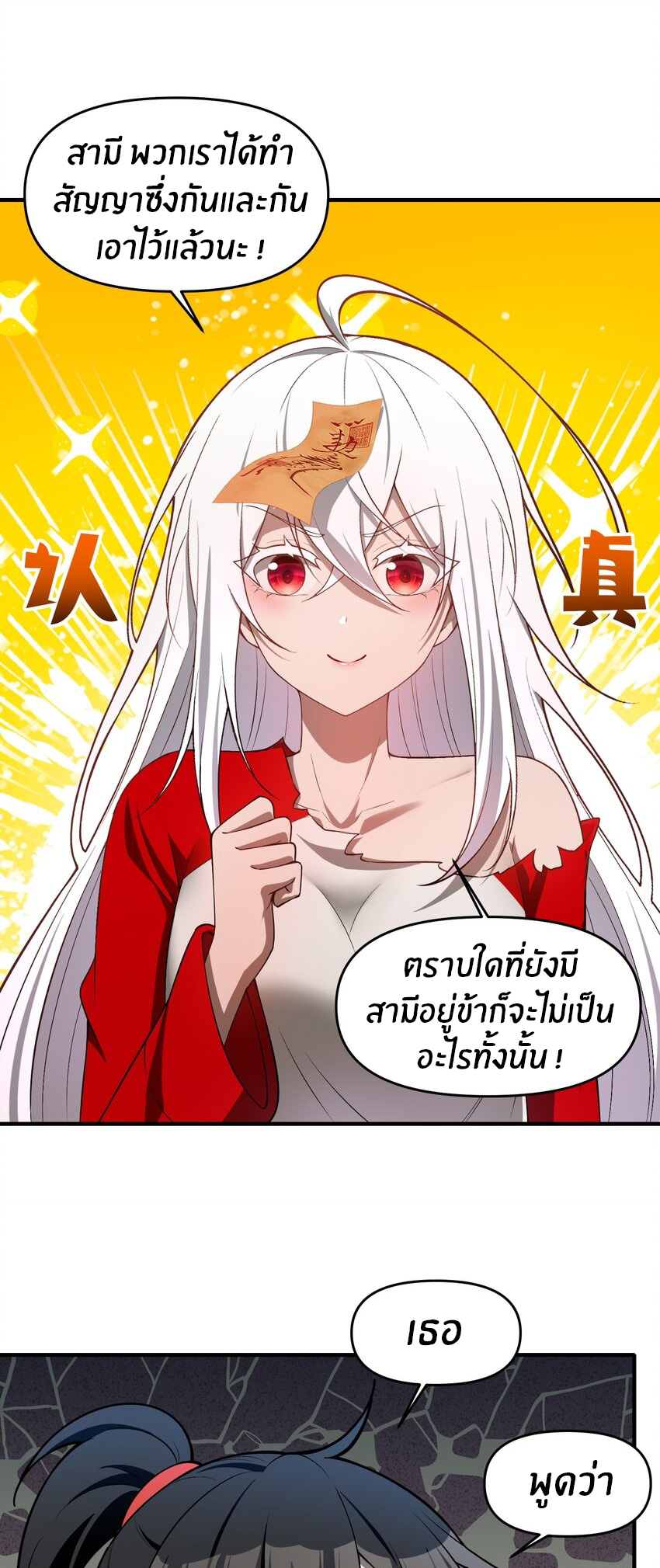 During the live broadcast, I proposed to the female ghost - she really agreed?! ตอนที่ 10 หน้า 28