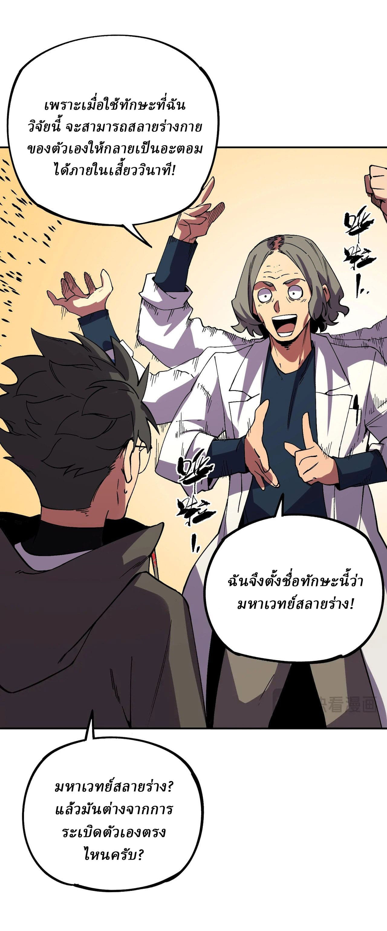 Supreme Curse Master ตอนที่ 59 หน้า 8
