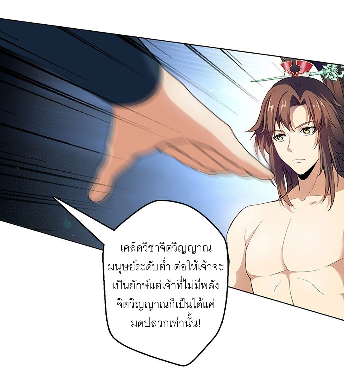 ปรมาจารย์แห่งพระเจ้า ตอนที่ 4 หน้า 8