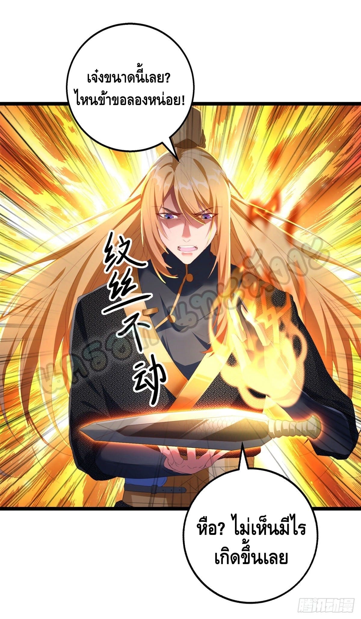 million skill points ตอนที่ 32 หน้า 4