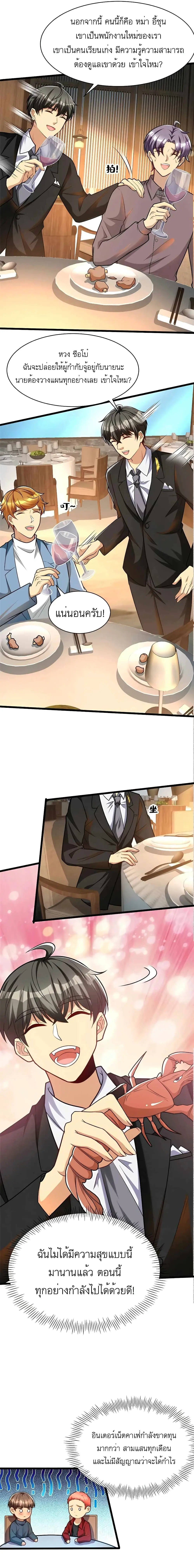 ขาดทุนเพื่อเป็นเศรษฐี - Losing Money To Be A Tycoon ตอนที่ 49 หน้า 8