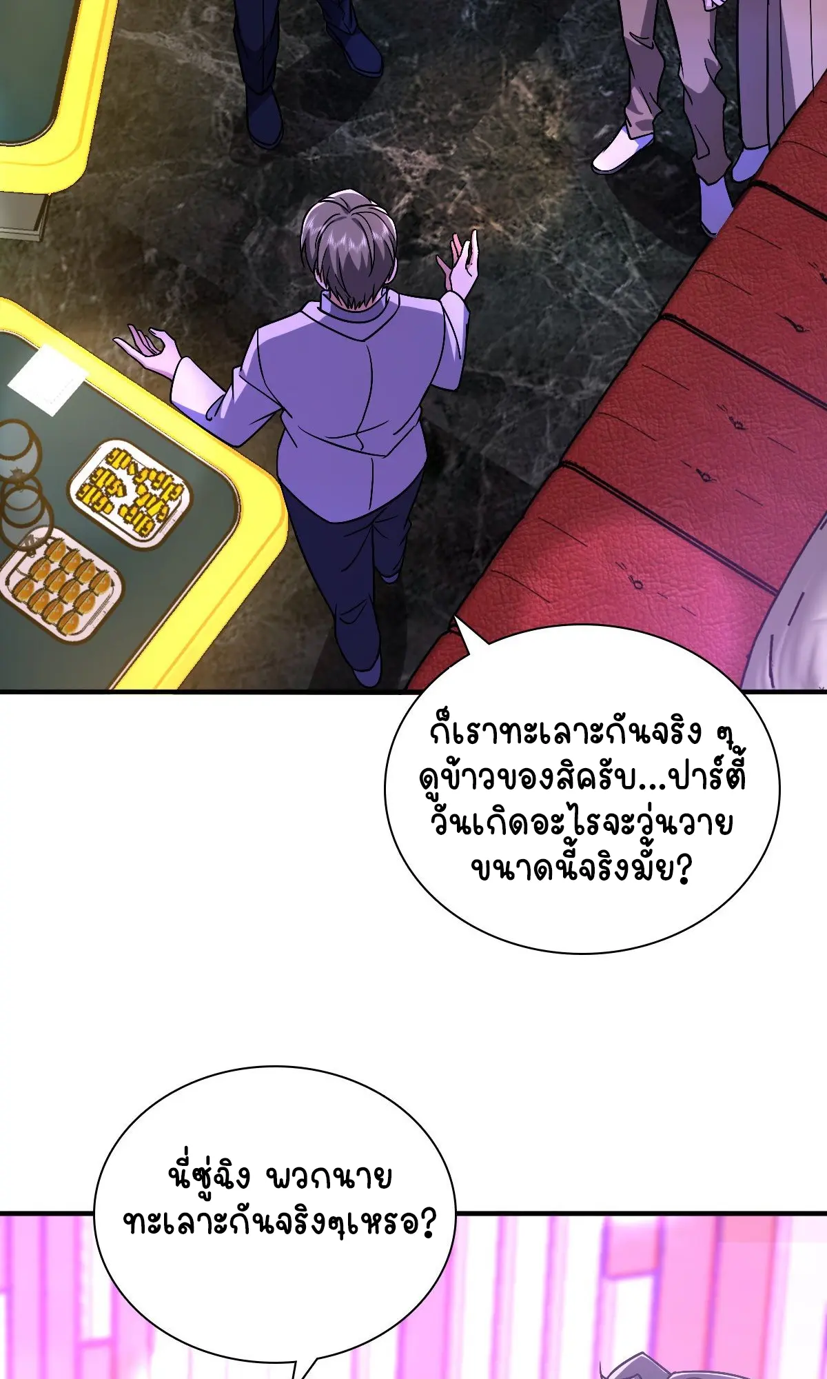 ภรรยาผมเป็นคนเมื่อ1000ปีที่แล้ว My Wife Is From a Thousand Years Ago ตอนที่ 34 หน้า 39