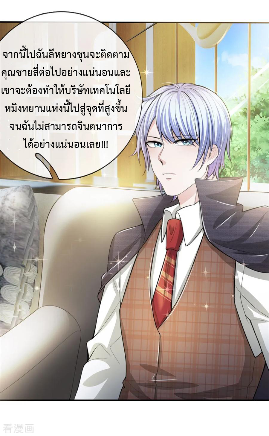 ยอดปรมาจารย์ล้างแค้น ตอนที่ 14 หน้า 15