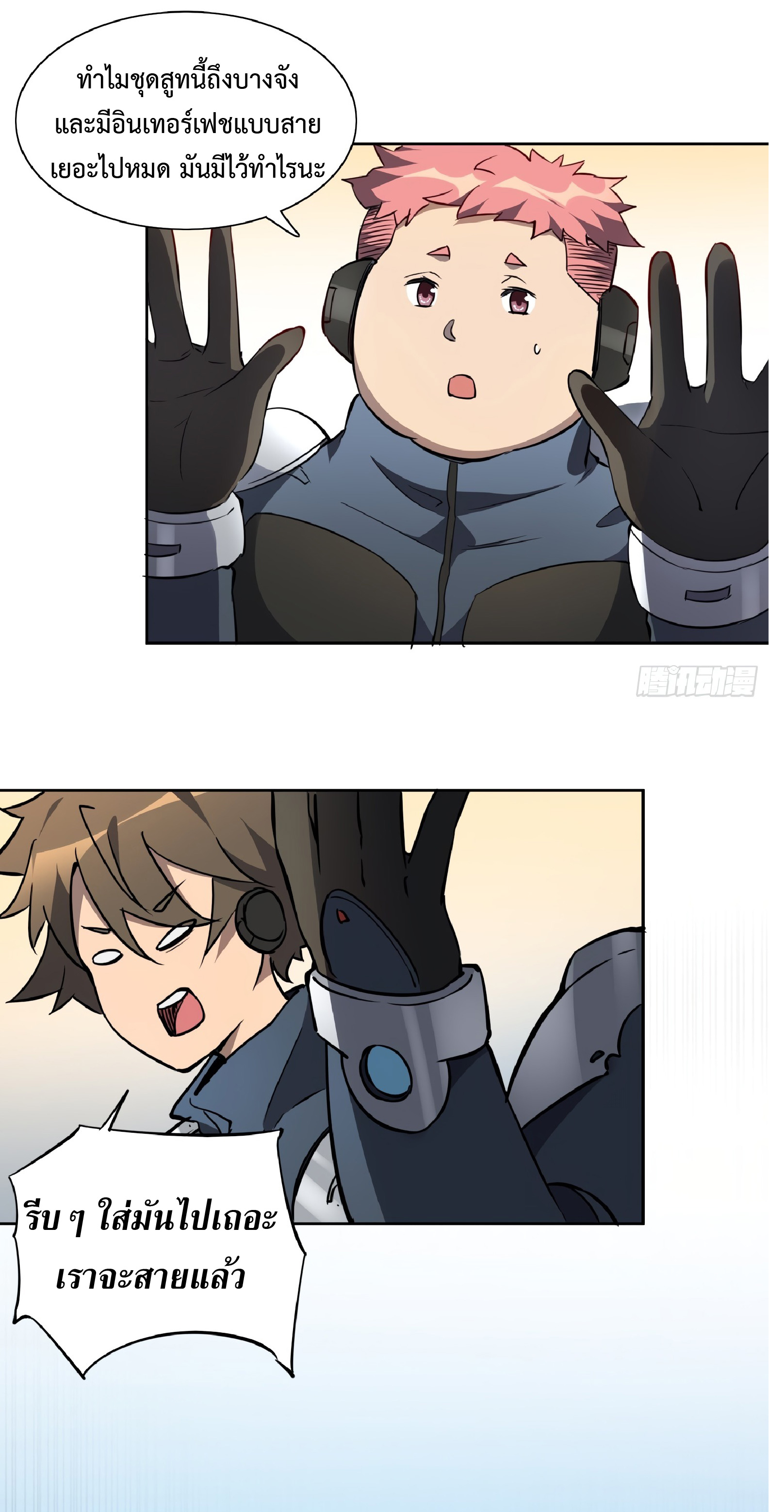 The People On Earth Are Too Ferocious ตอนที่ 70 หน้า 14