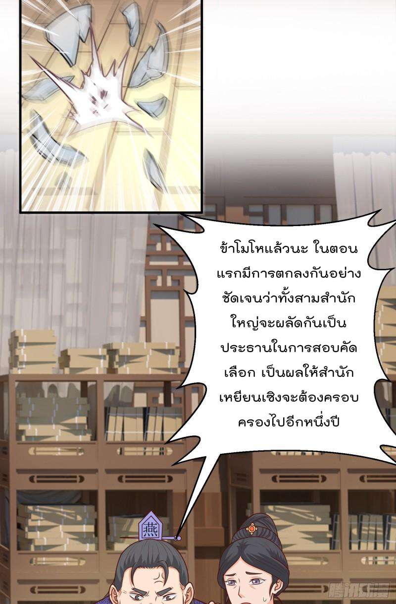 สมบัติทั้งหมดที่ข้าทิ้งไปตอนนี้กลายเป็นผู้หญิงไปซะแล้ว (ชนต้นฉบับ) ตอนที่ 18 หน้า 36