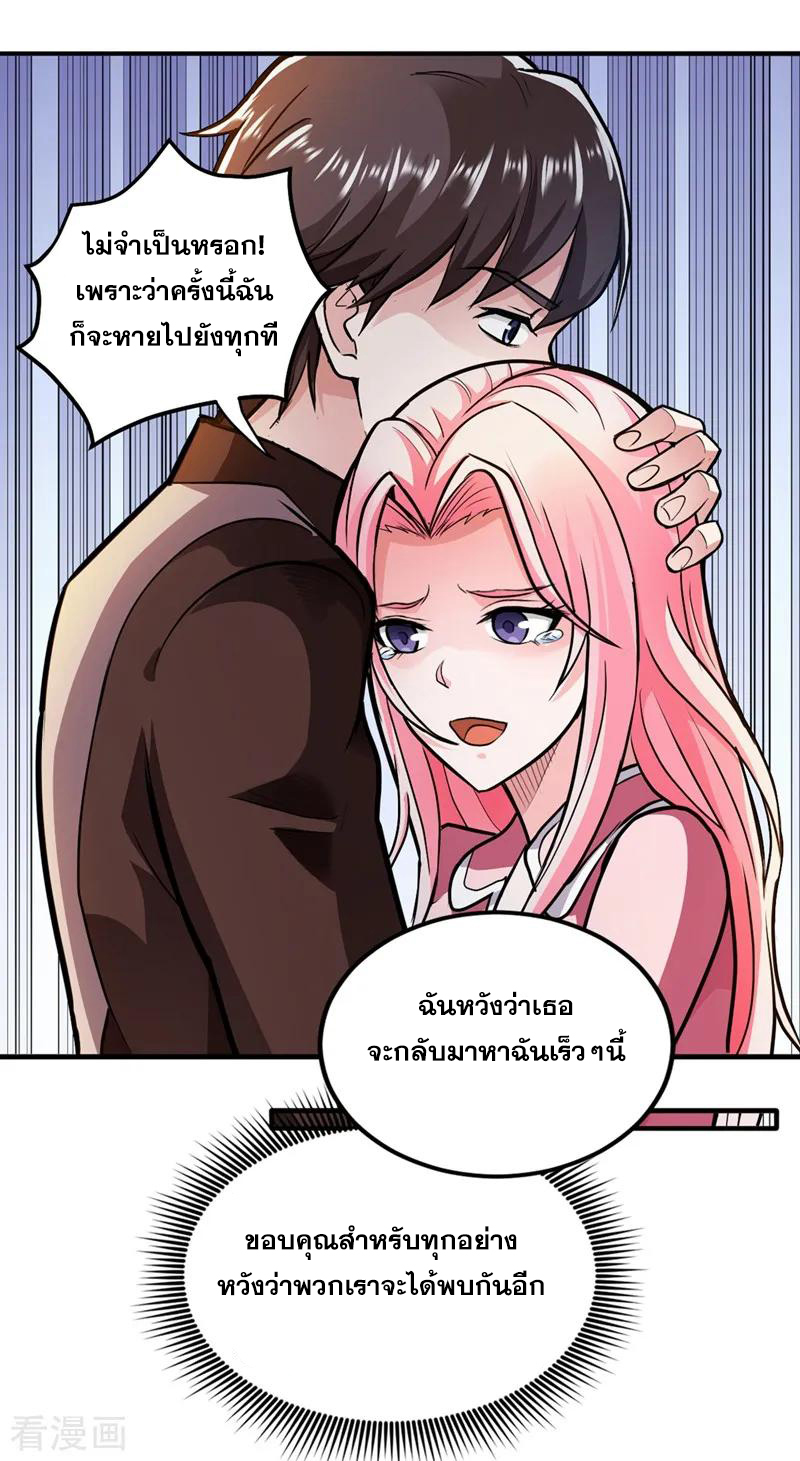 สุดยอดหมอเกรียน แห่งนคร ตอนที่ 111 หน้า 8