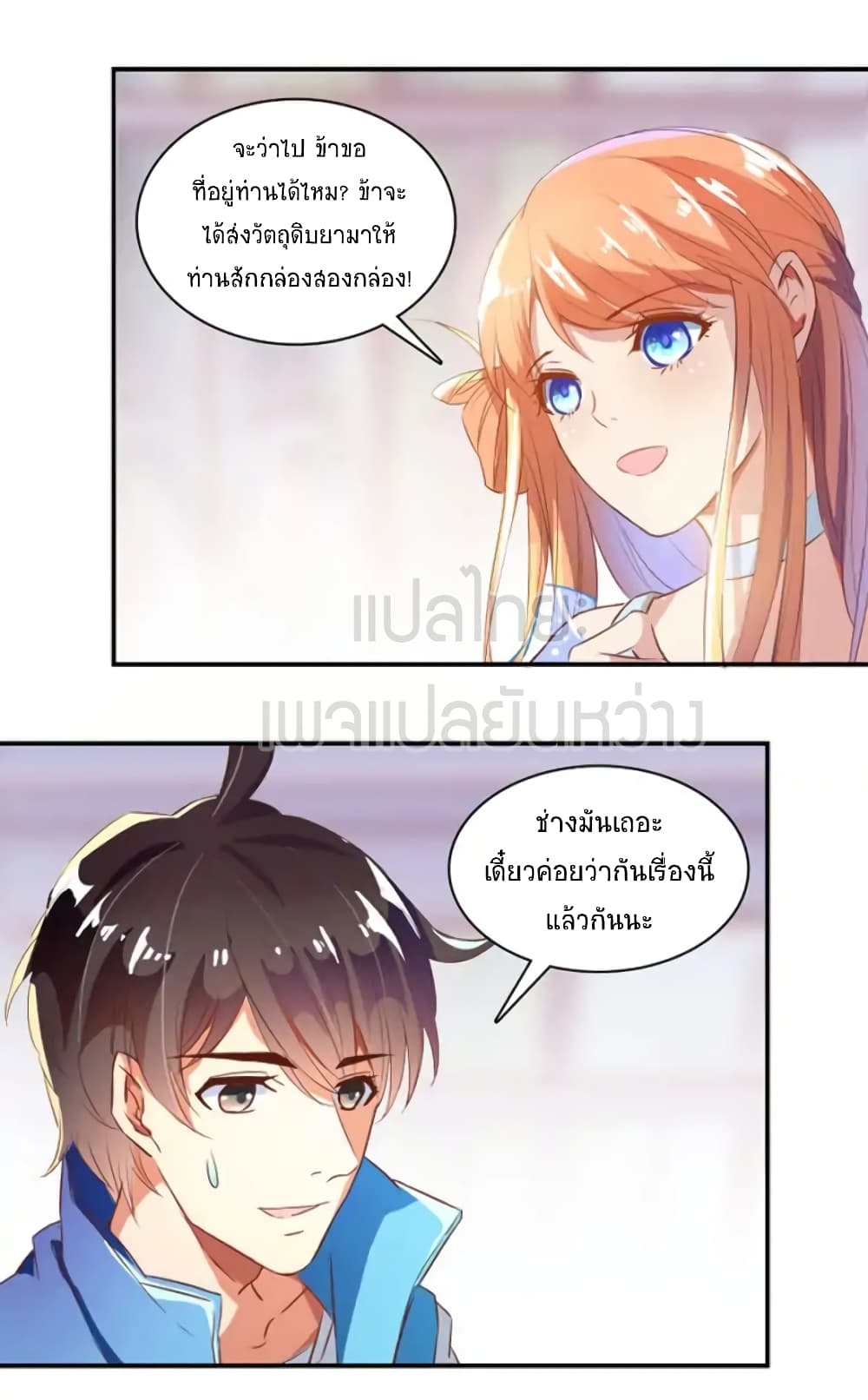 ปล่อยให้เทพเขาคุยกัน ตอนที่ 14 หน้า 10