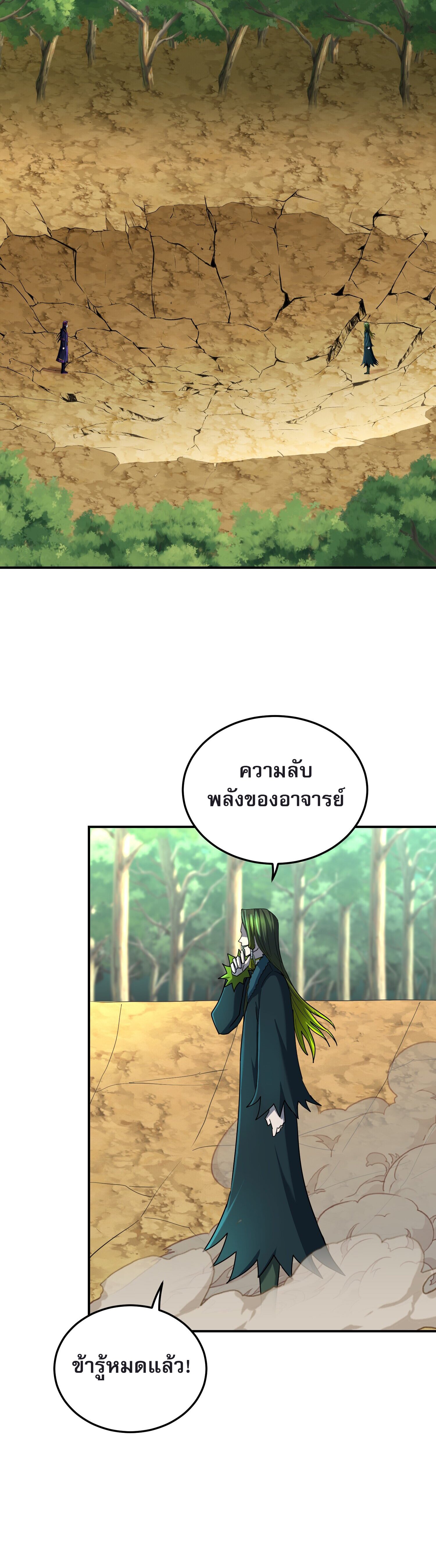 เกิดใหม่ในร่างบรรพบุรุษลัทธิมาร(จบ) ตอนที่ 22 หน้า 2