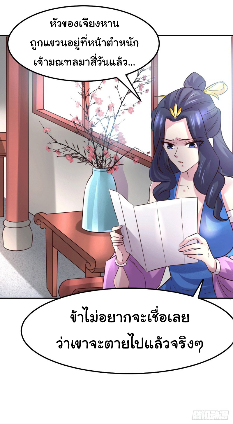 เซียนร้อยรักเขยนี้ขอบ่มเซียนให้พ่อตา-Immortal Husband on The Earth ตอนที่ 39 หน้า 29