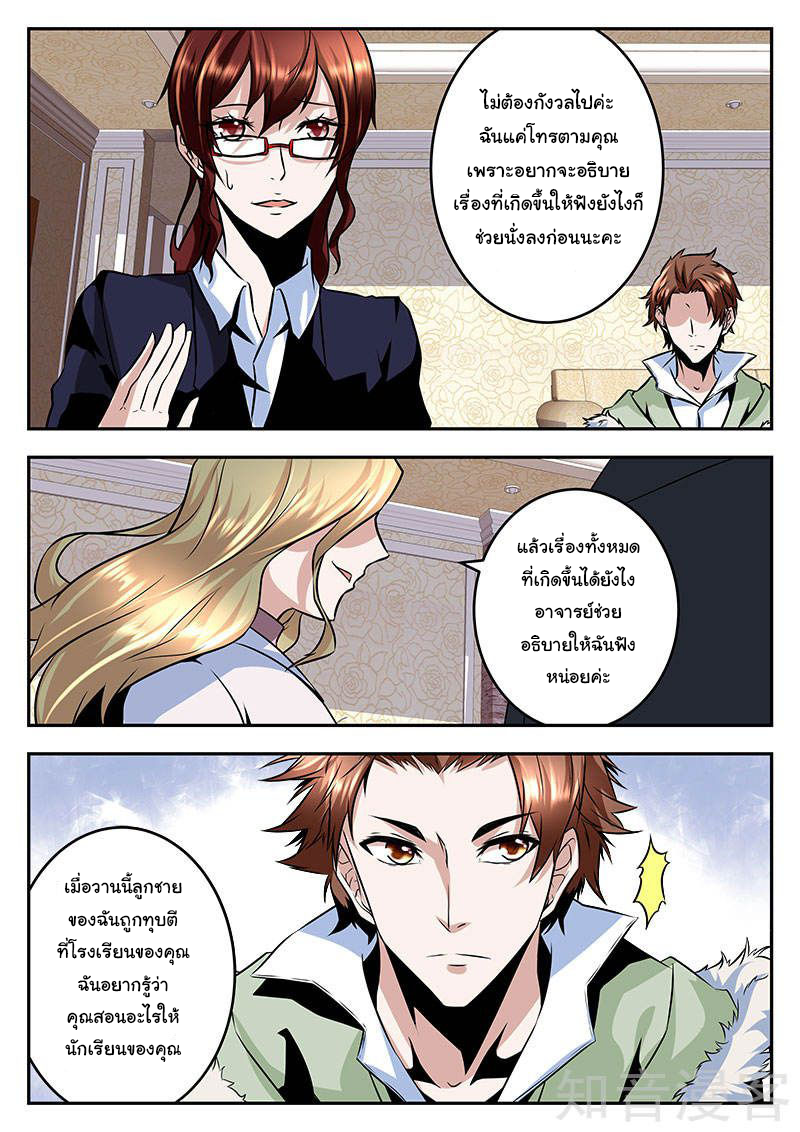 เจียงไป๋กับระบบนครหลวง ตอนที่ 61 หน้า 7