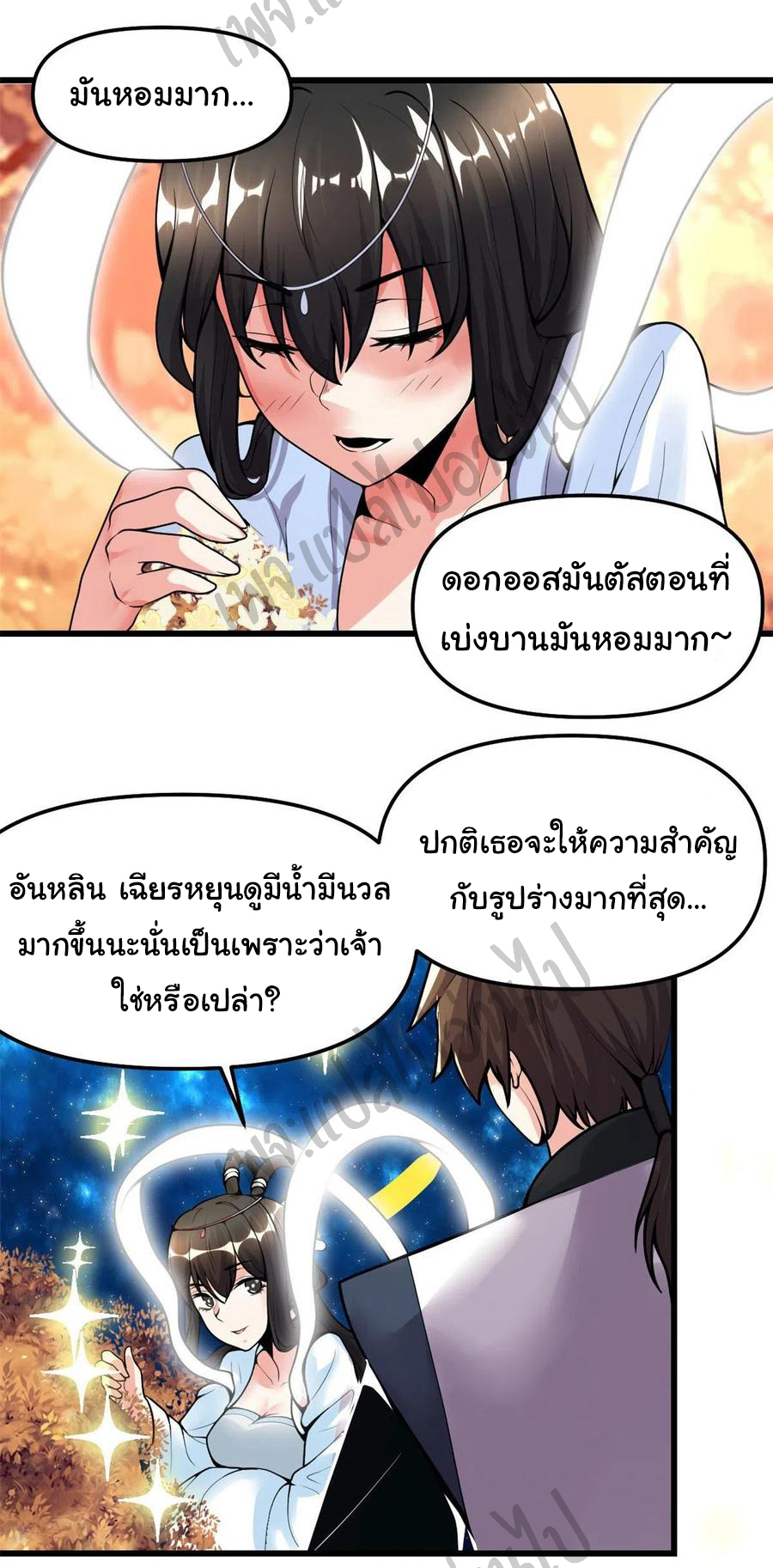 I might be a fake fairy ตอนที่ 170 หน้า 4