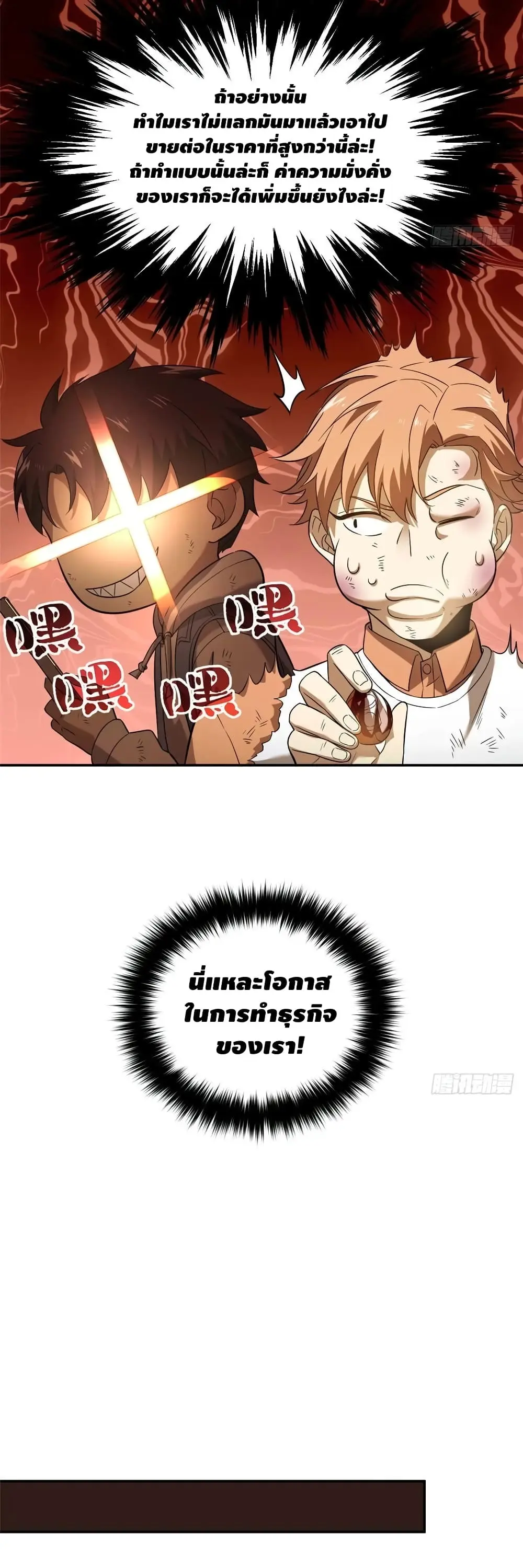 [ชนจีน] ระบบจอมยุทธ์สุดโกงแห่งโลกคู่ขนาน - Global Martial Arts ตอนที่ 36 หน้า 17