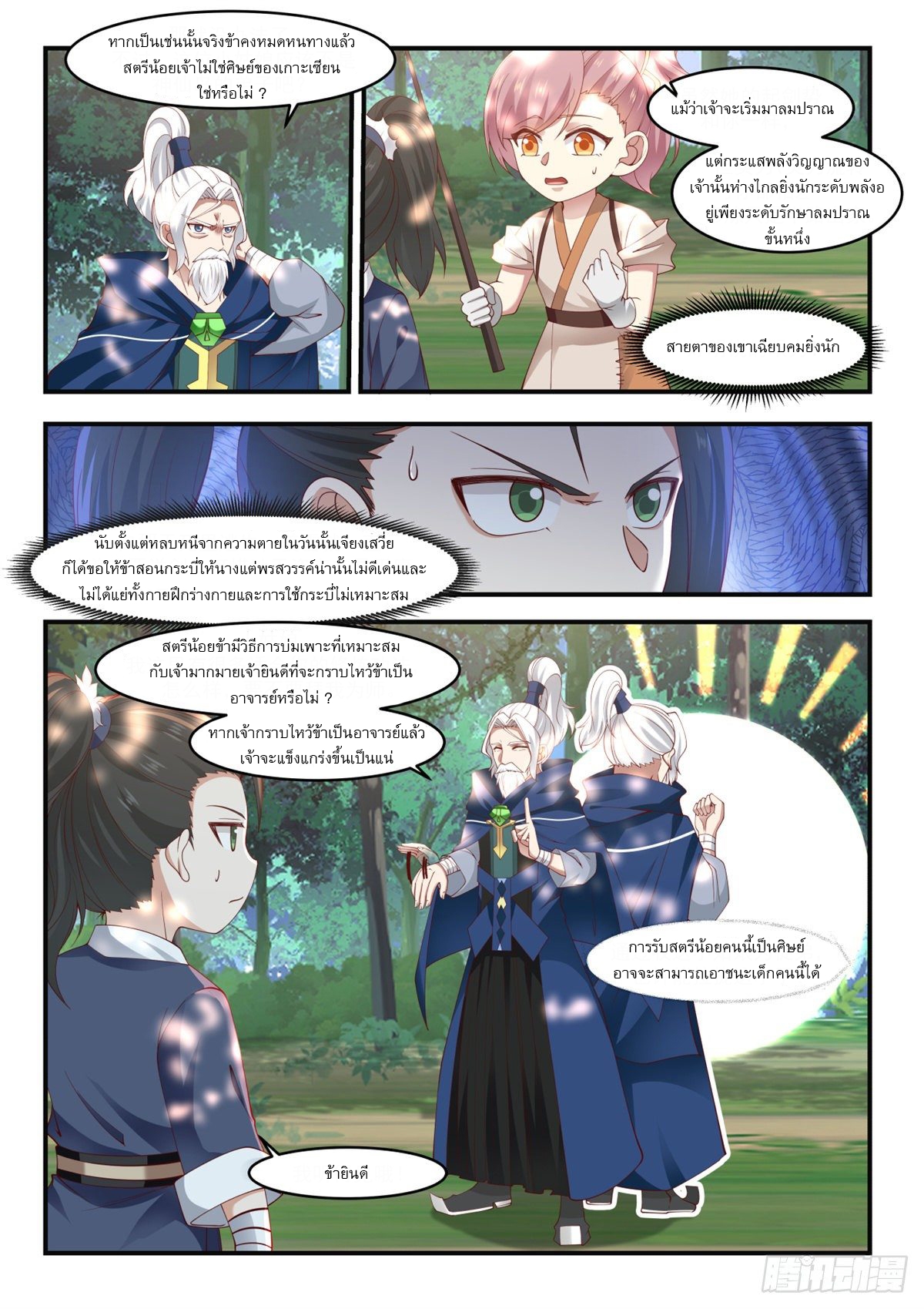 หมื่นกระบี่ทะลวงสวรรค์ ตอนที่ 7 หน้า 8