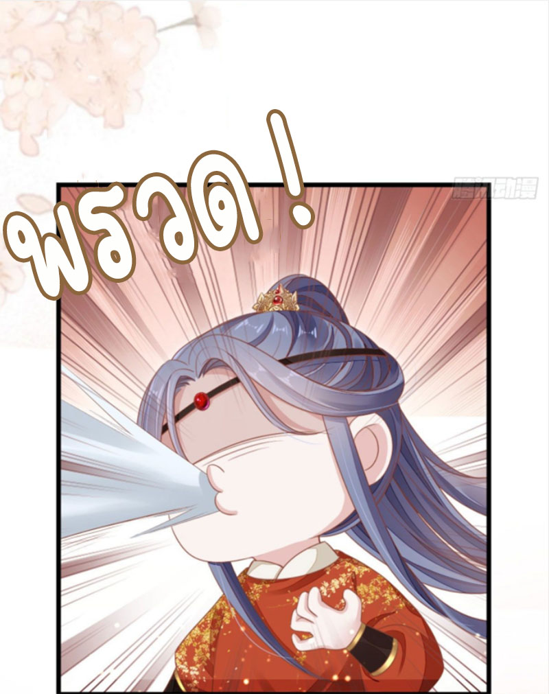 ระบบเปลี่ยนชะตายัยตัวร้าย ตอนที่ 33 หน้า 13