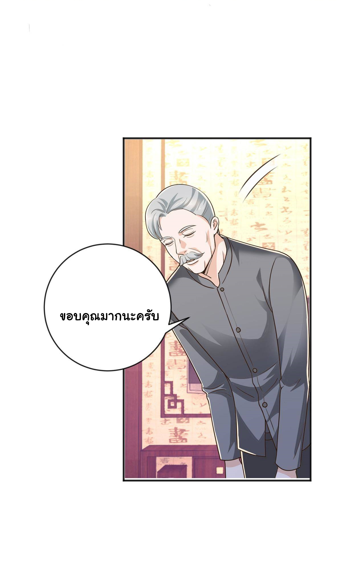 ถูกพ่อบังคับให้ต้องเลือก 1/10 เทพธิดามาแต่งงานด้วย ตอนที่ 12 หน้า 28