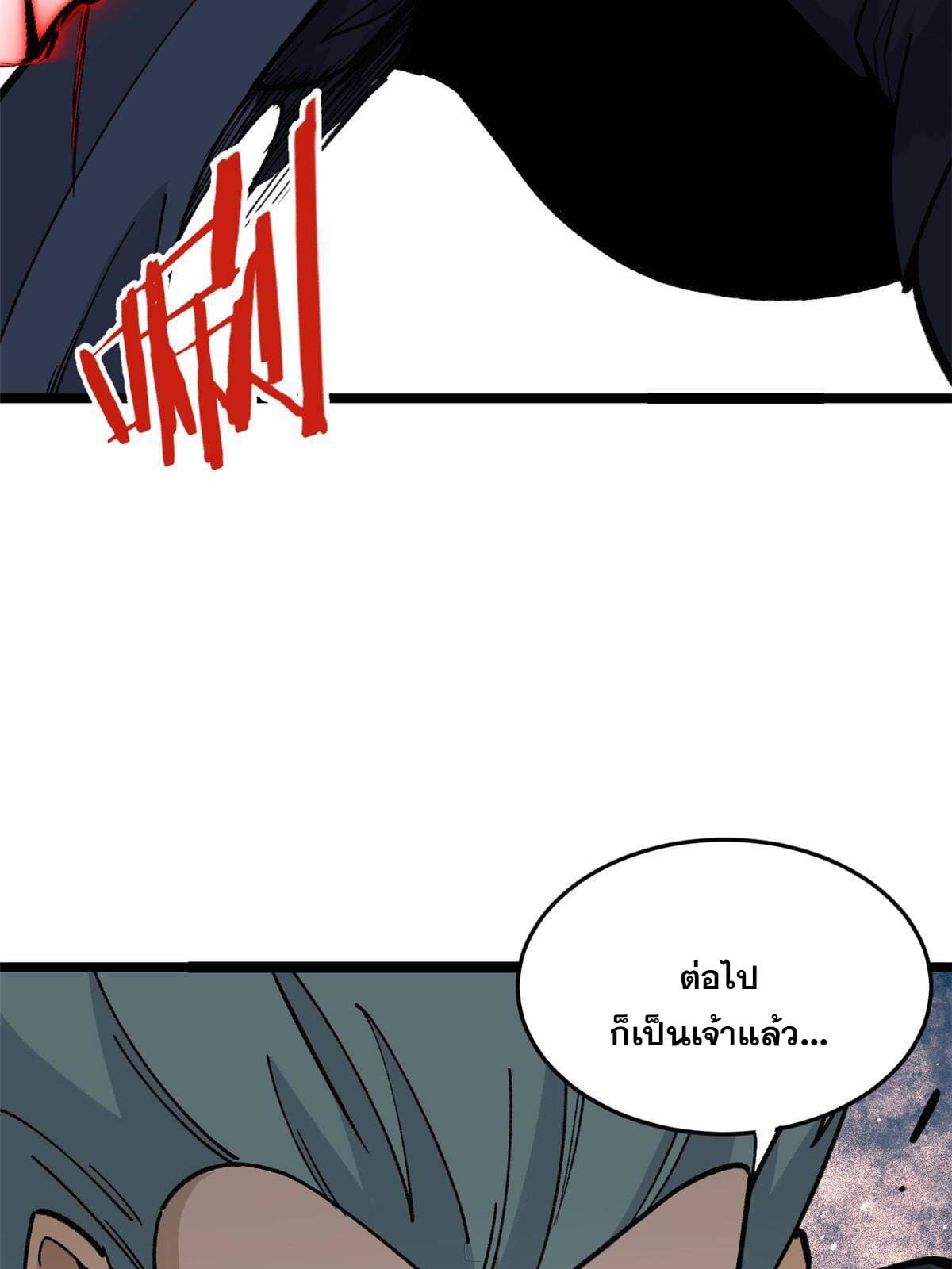 นิกายที่แข็งแกร่งที่สุด (ทันจีน) ตอนที่ 130 หน้า 44