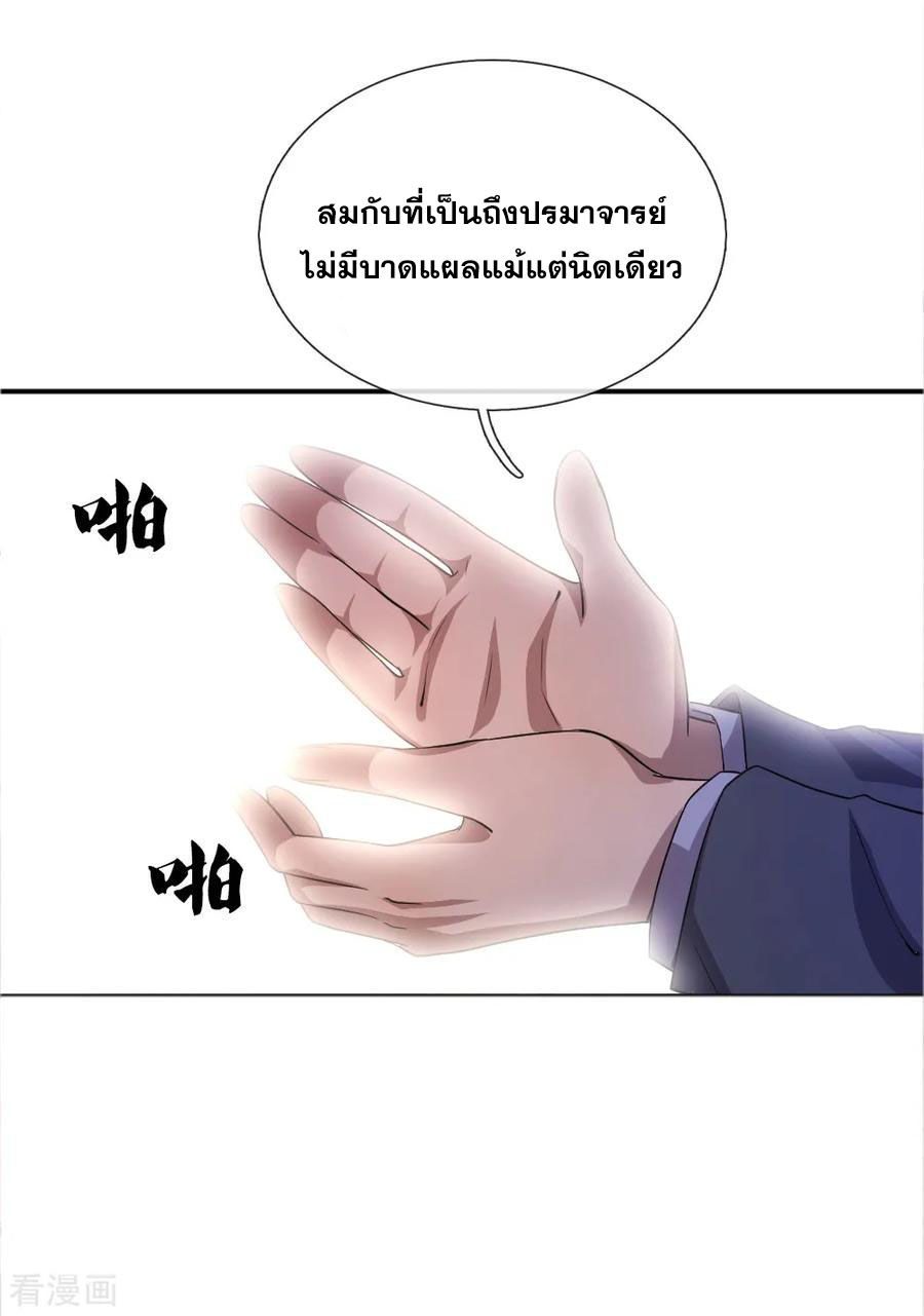 มหาเทพเซียนหมอ ตอนที่ 30 หน้า 11