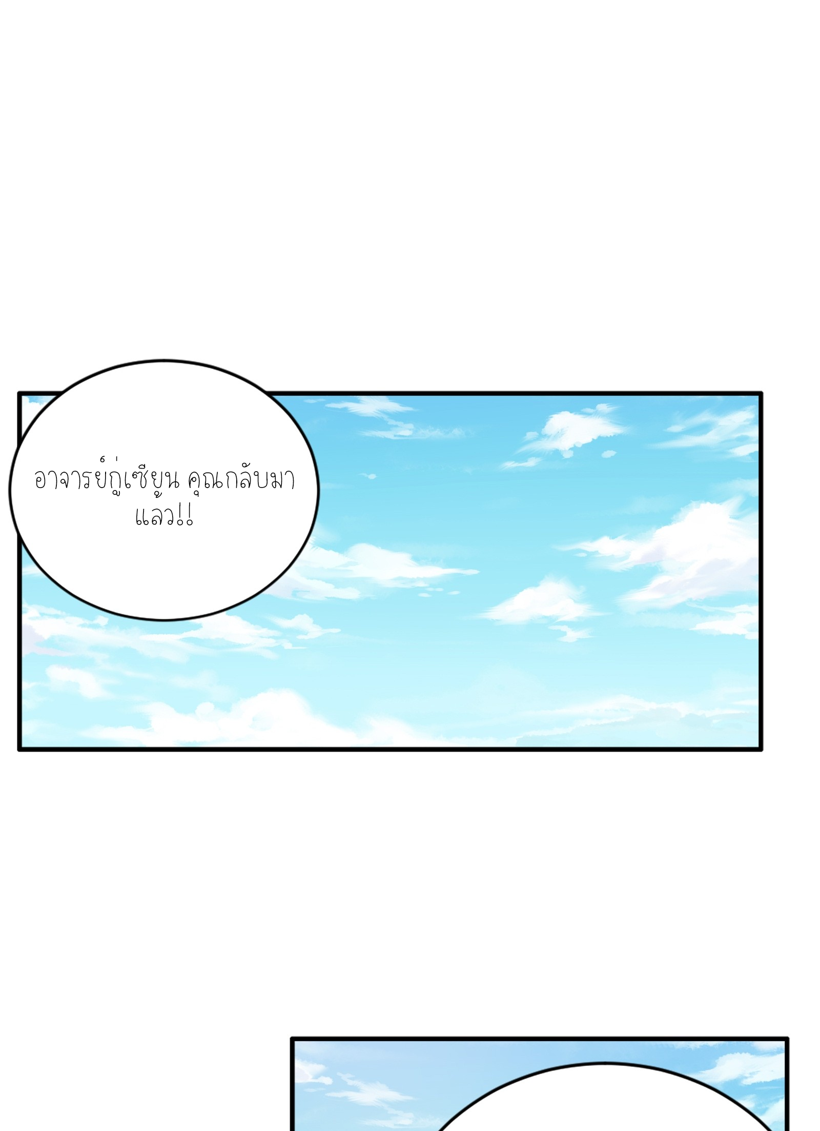 กู่เป่ยเฉินเริ่มต้นผูกระบบกับสาวศักดิ์สิทธิ์ทั้งหมด ตอนที่ 9 หน้า 43