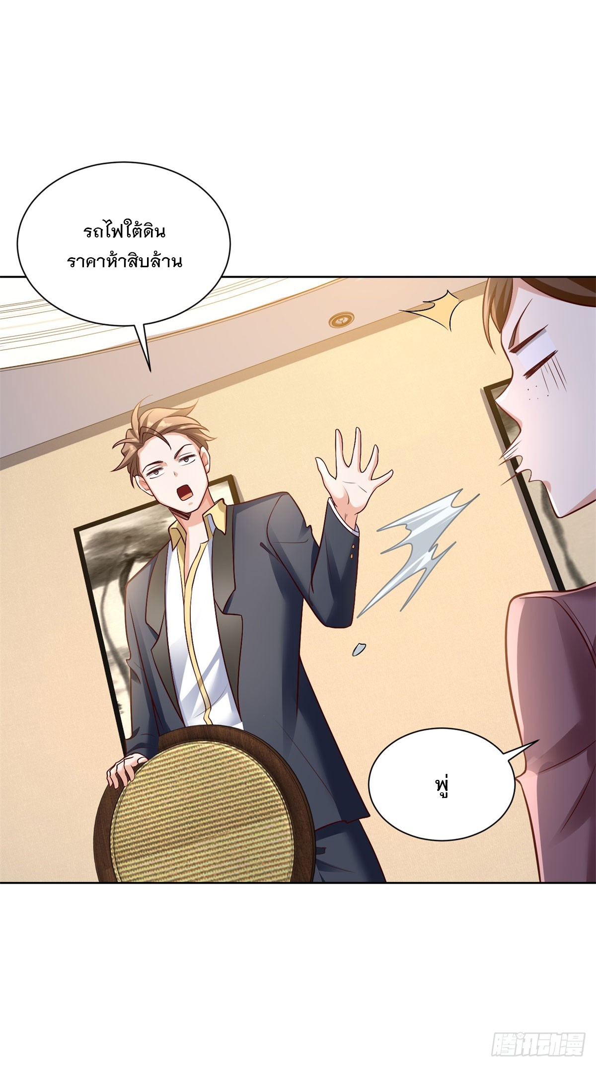 ฉันจะขึ้นไปบนจุดสูงสุดด้วยระบบสัญญาเทพธิดา ตอนที่ 25 หน้า 17
