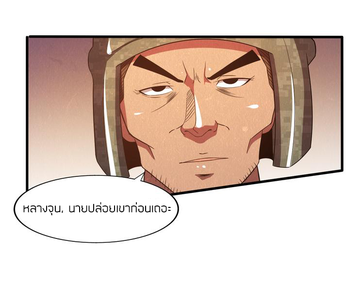 The Wolf Master in the Apocalypse ปรมาจารย์หมาป่า ในวันโลกาวินาศ ตอนที่ 20 หน้า 34