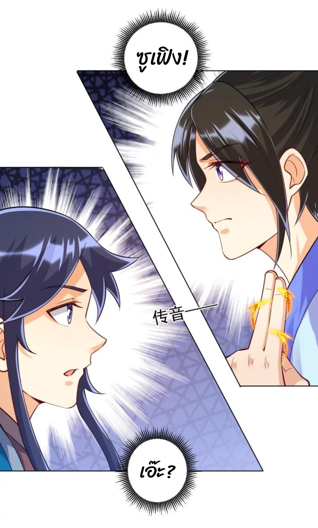 ข้ารับใช้ชั้นหนึ่ง ตอนที่ 286 หน้า 7