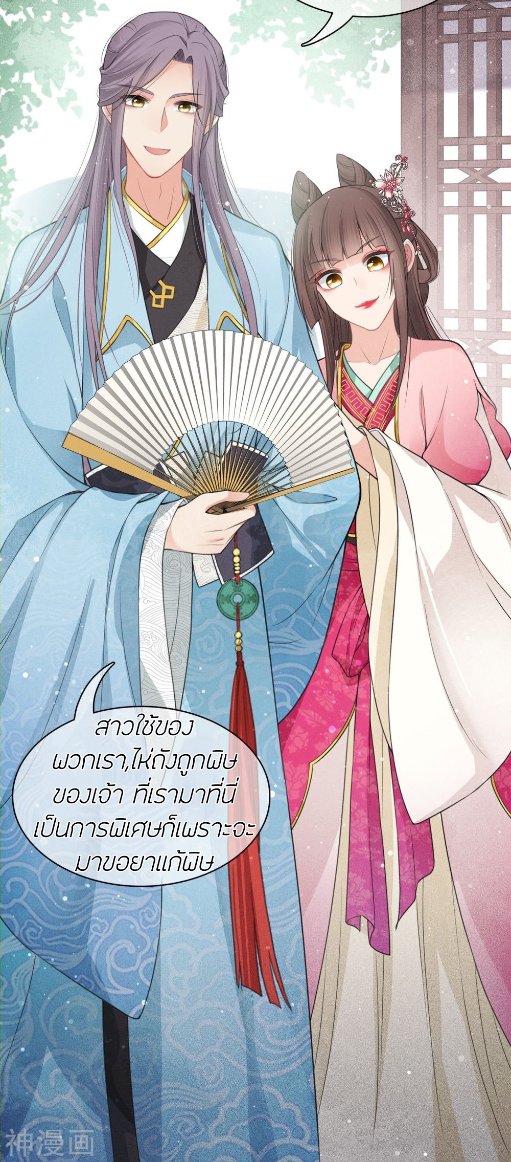 ลำนำรักเทพสวรรค์ ตอนที่ 15 หน้า 34