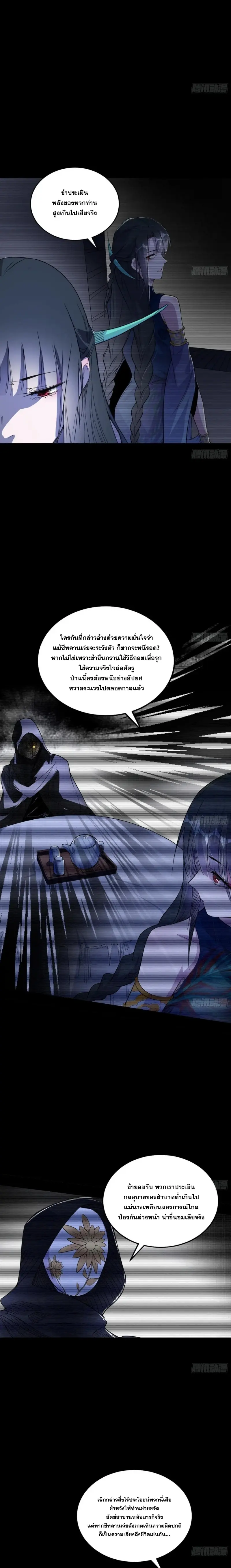 I'm an Evil God ข้าคือจักรพรรดิปีศาจ ตอนที่ 379 หน้า 9
