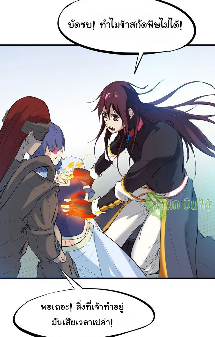 เลือดมังกร ตอนที่ 20 หน้า 60
