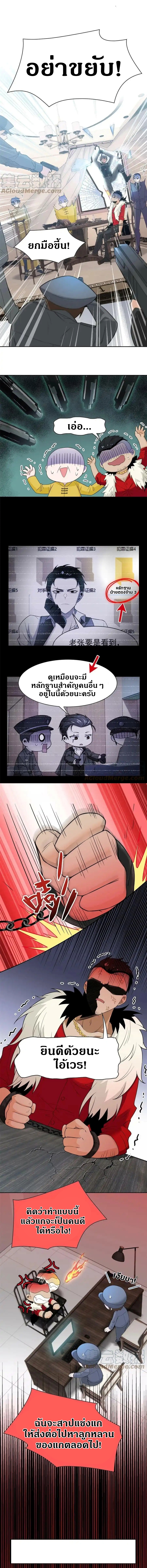 ชายผู้แข็งแกร่งที่ออกมาจากโรงพยาบาลจิตเวช ตอนที่ 109 หน้า 8
