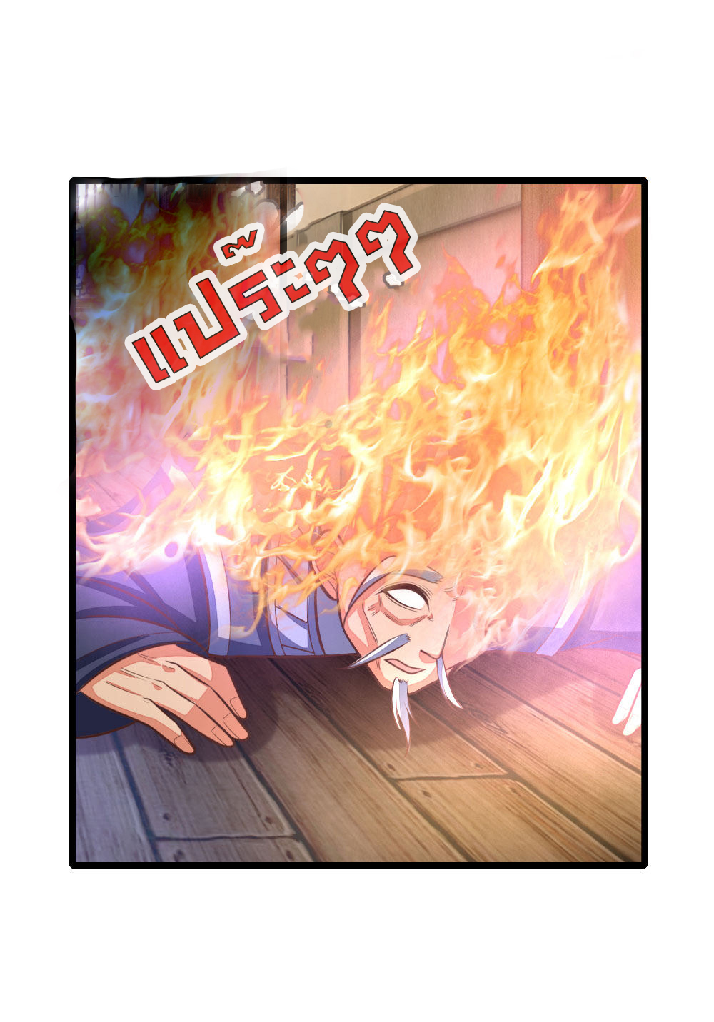 การกลับมาของเทพทำลายล้าง ตอนที่ 98 หน้า 14