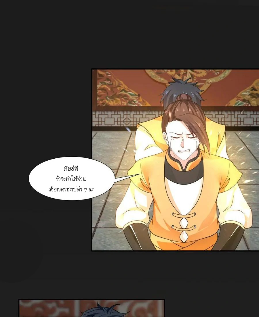 Chaos Alchemist (วิบัติการณ์เทพเซียนโอสถ) ตอนที่ 1 หน้า 10