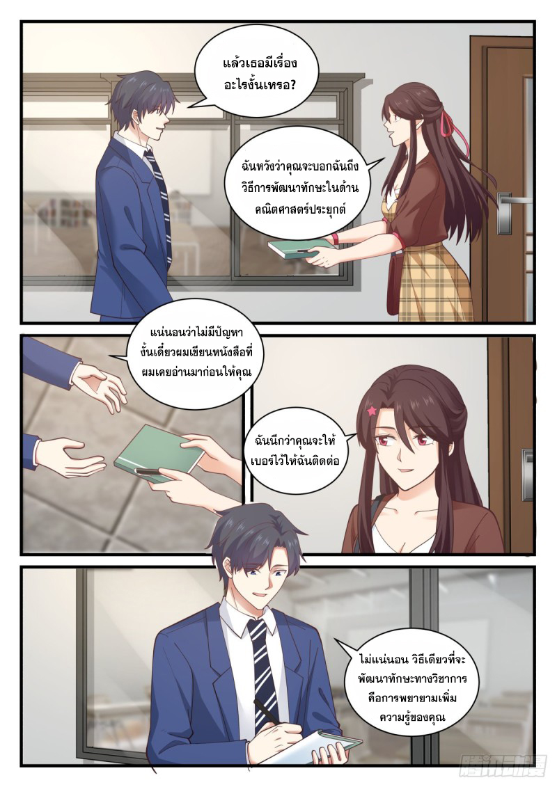 God student ตอนที่ 151 หน้า 8