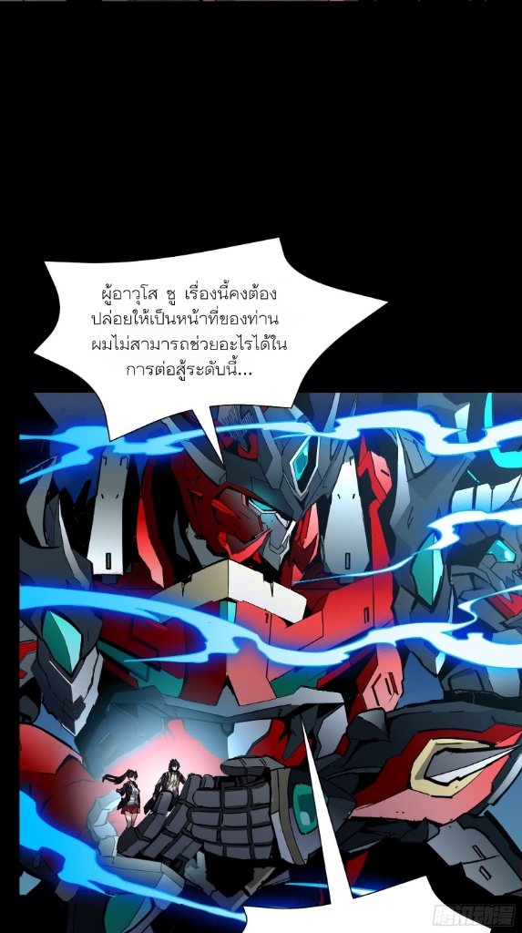 Legend of Star Genera ชนจีน ตอนที่ 53 หน้า 11