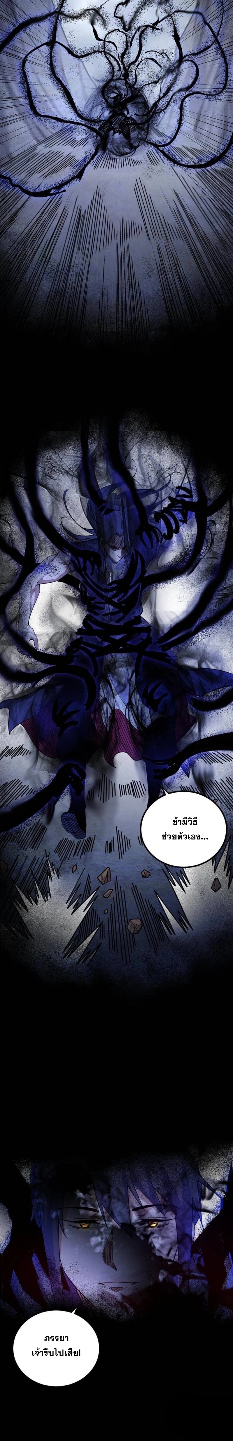 I'm an Evil God ข้าคือจักรพรรดิปีศาจ ตอนที่ 288 หน้า 19