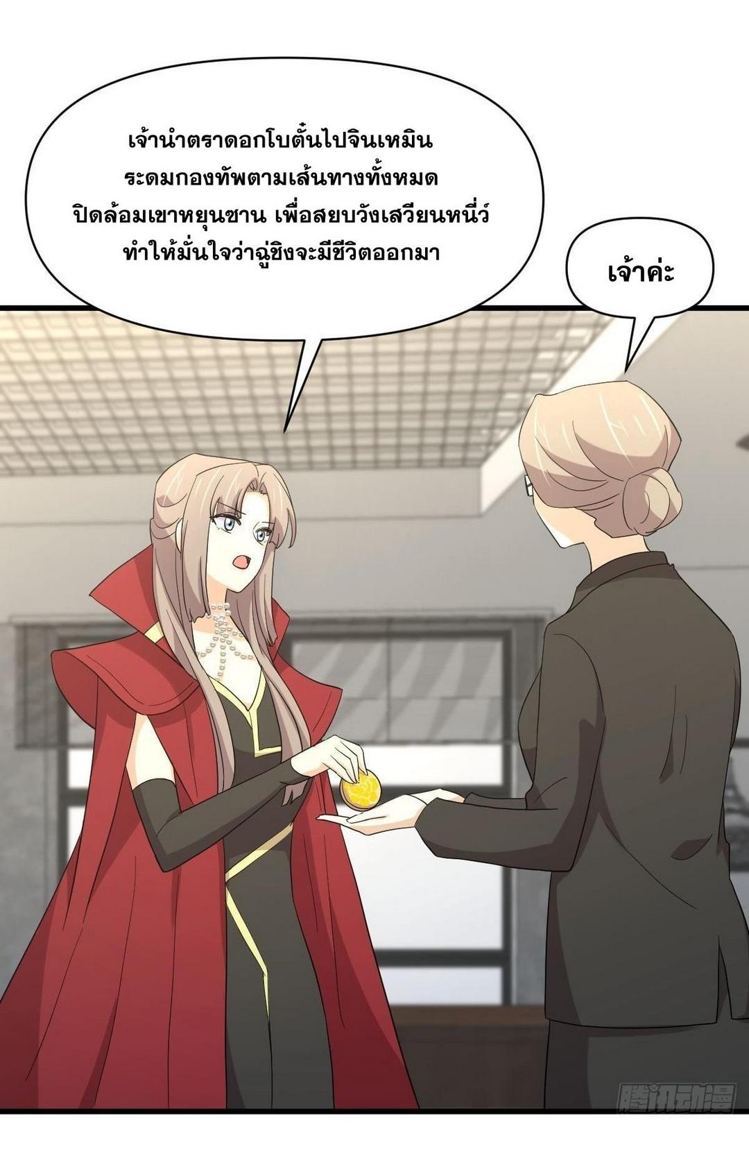 Immortal Swordsman in The Reverse World ข้าเซียนกระบี่ไม่เกาะสตรี ตอนที่ 378 หน้า 34