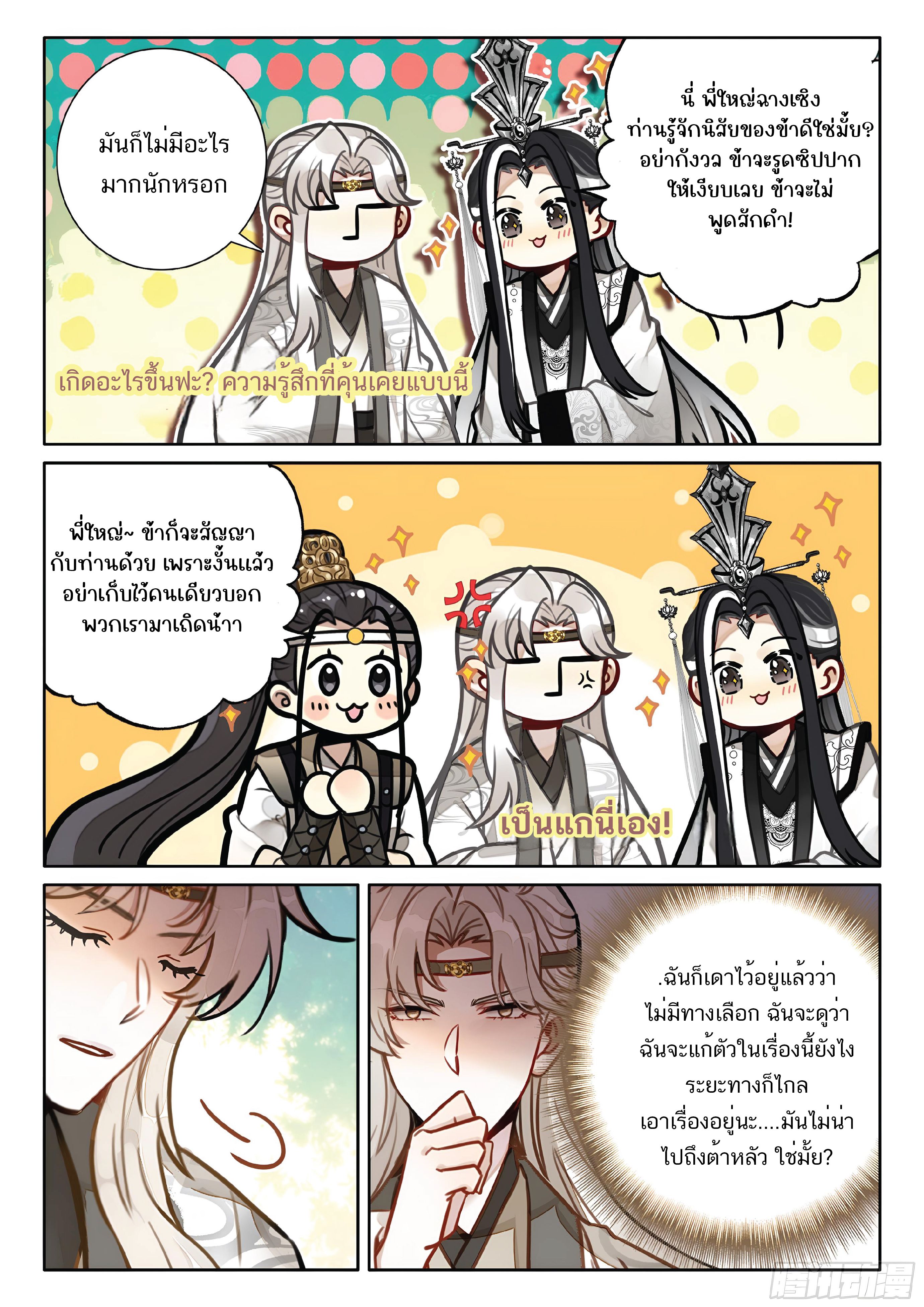 เกิดใหม่เป็นศิษย์พี่ใหญ่สุดเท่-A Mediocre Senior Brother ตอนที่ 65 หน้า 14