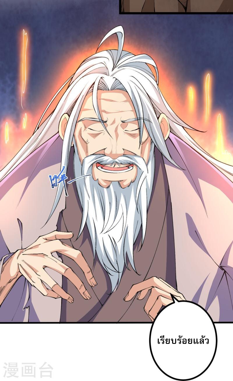 ผู้ขัดเกลาร่างกายที่แข็งแกร่งที่สุดในประวัติศาสตร์ ตอนที่ 143 หน้า 30