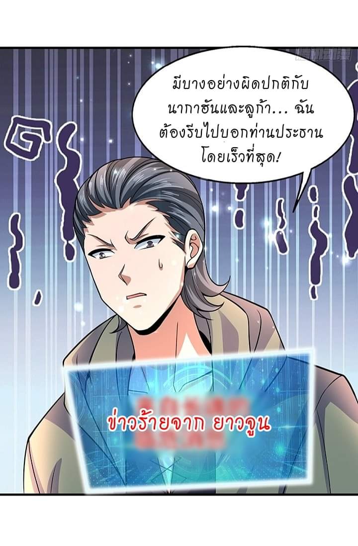 The best game master of the city – สุดยอดเซียนเกมแห่งคนร ตอนที่ 10 หน้า 44