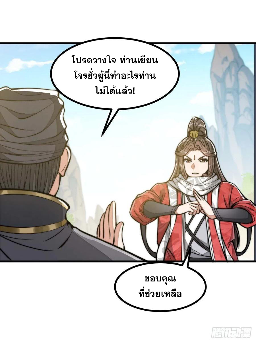 บุรุษที่มีโชค คงไม่ใช่ข้าแล้วแหละ ตอนที่ 19 หน้า 57