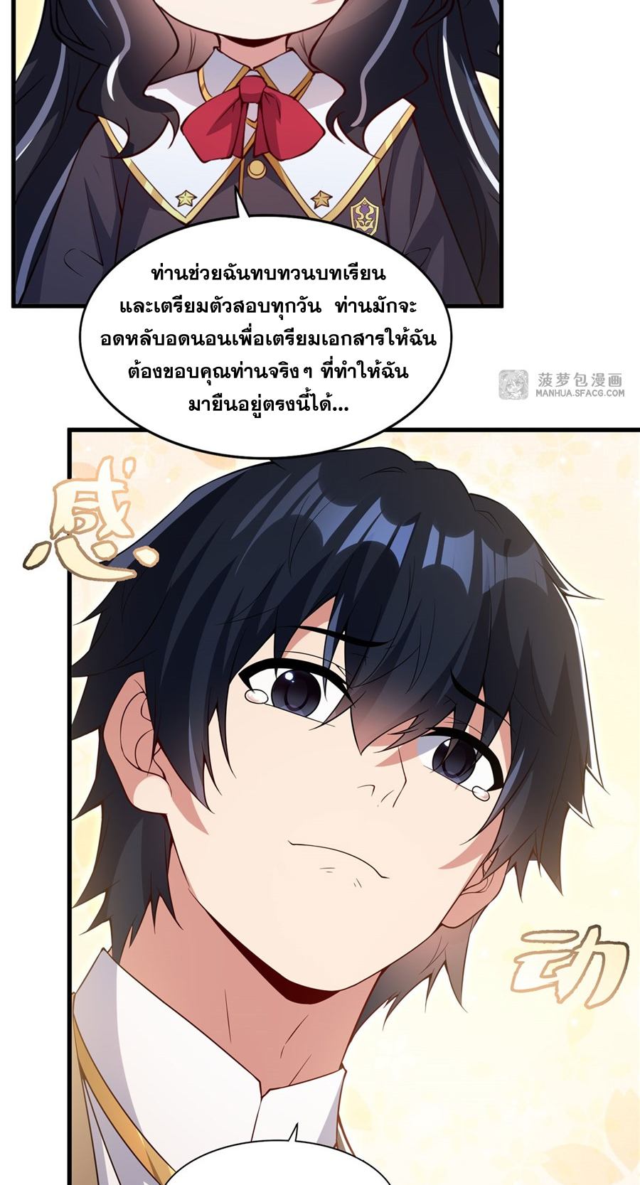 Shut Up, Evil Dragon! I don't want to raise a child with you anymore ตอนที่ 22 หน้า 16