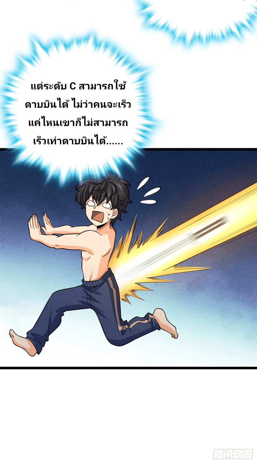 The new life of the Kuan King-ชีวิตใหม่ของราชาจอมกวน ตอนที่ 81 หน้า 25