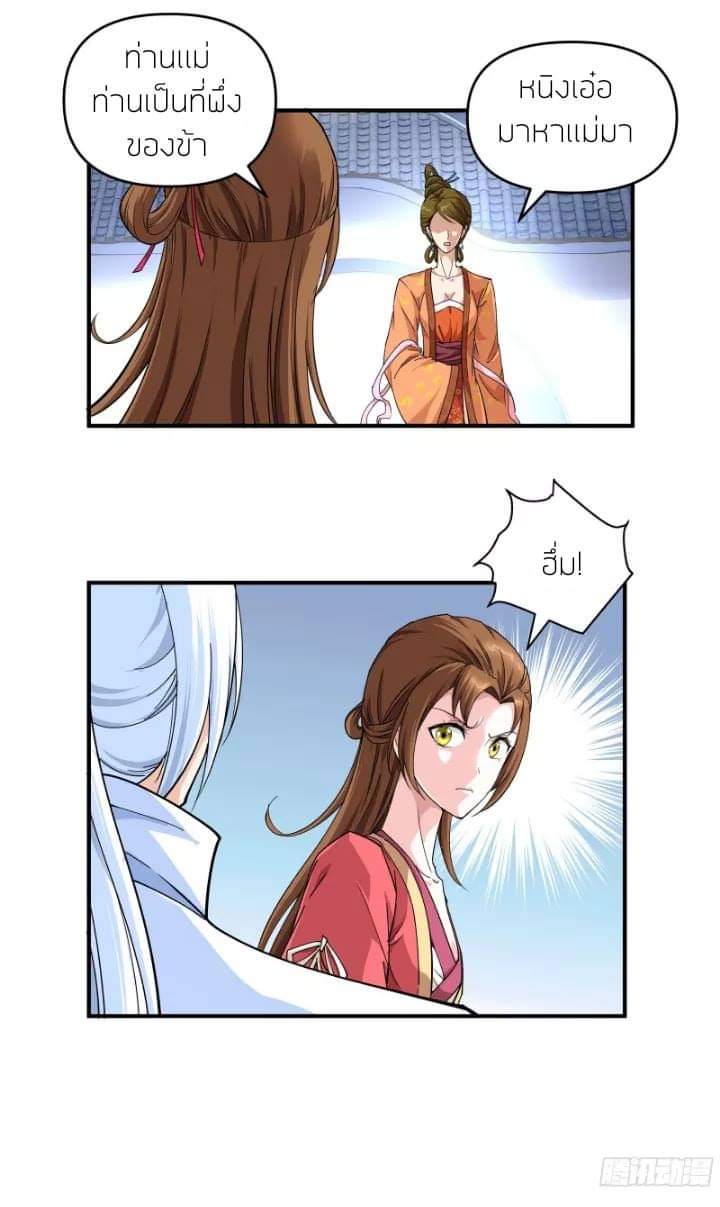 Rebirth I am great god ตอนที่ 2 หน้า 11