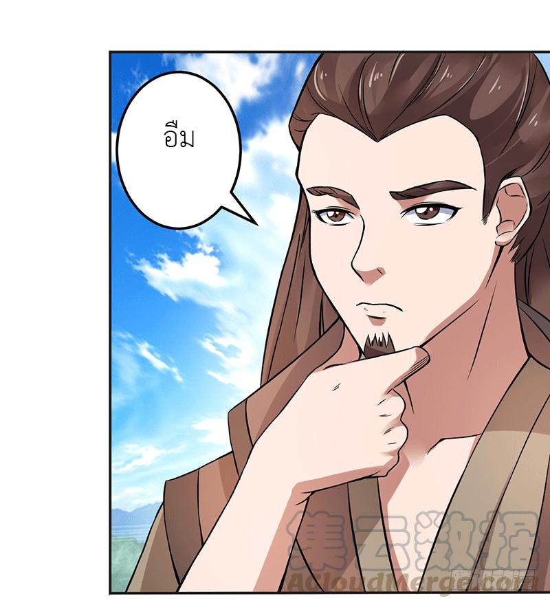 Peerless Scripture of Chaos ตอนที่ 6 หน้า 6