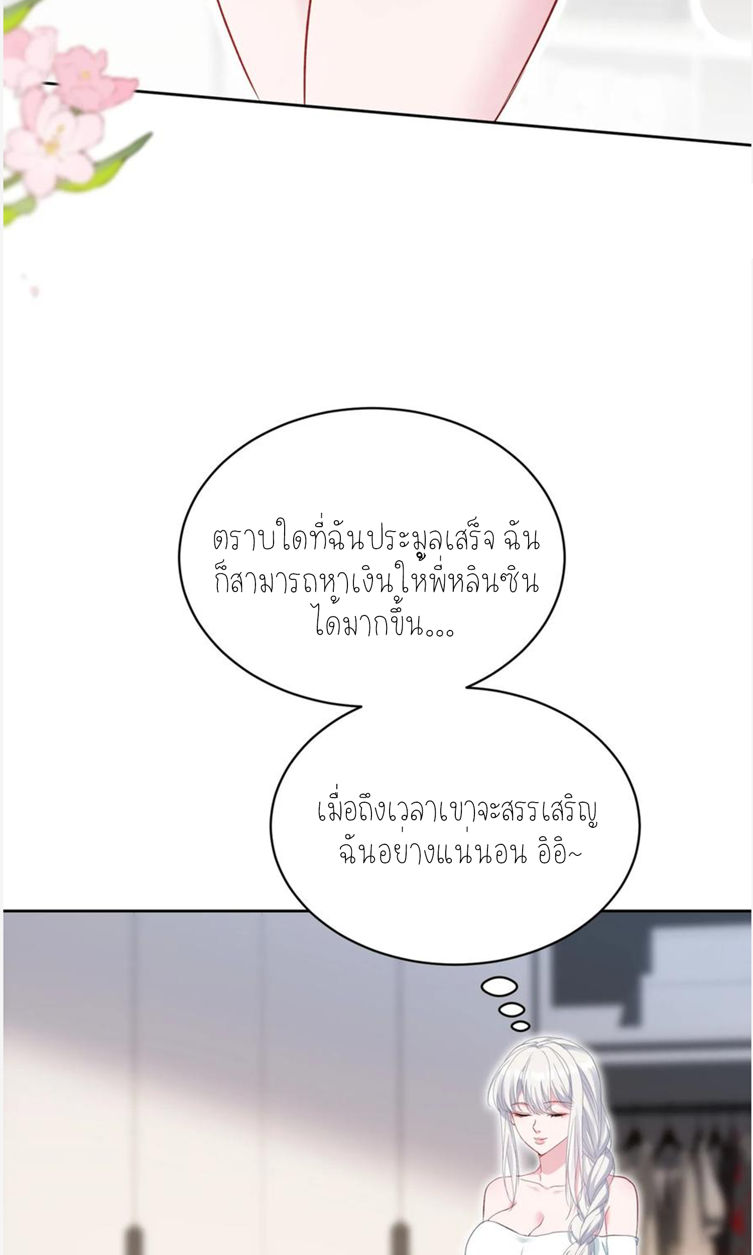 ผมไปเกาะสาวสวยกิน, แต่ตอนนี้ฉันเป็นคนร่ำรวยแล้ว~ ตอนที่ 106 หน้า 63