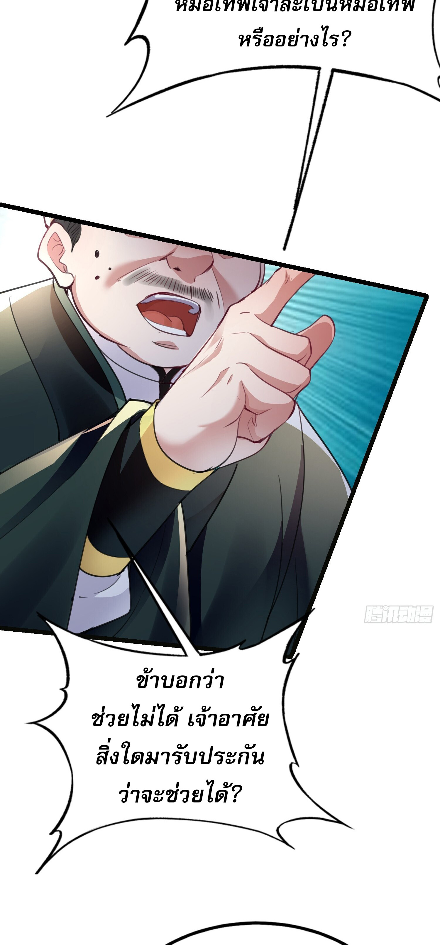 จบกัน ข้าดันไปทำสัญญากับเทพสังหารสุดสวยเข้าซะแล้ว ตอนที่ 4 หน้า 35